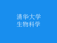 生物科學