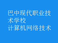 計算機網(wǎng)絡技術