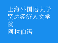 阿拉伯語(yǔ)
