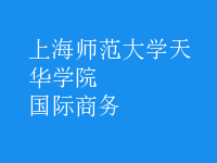 國際商務