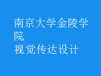 視覺(jué)傳達(dá)設(shè)計(jì)